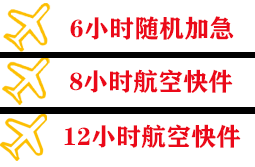 扬州泰州航空物流快递公司,专业空运当天件